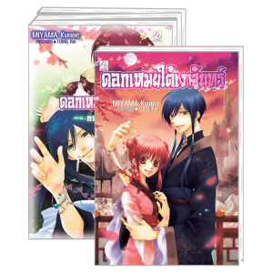 PACK SET! ชุดแปลญี่ปุ่น 9 ดอกเหมยใต้เงาจันทร์ 1-4 (จบ)